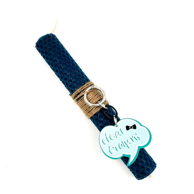 Φωτογραφία από Χειροποίητη Πασχαλινή Λαμπάδα από αγνό μελισσοκέρι μπλε με μπρελόκ 